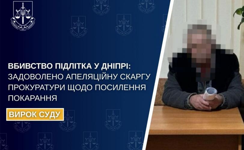 вбивство