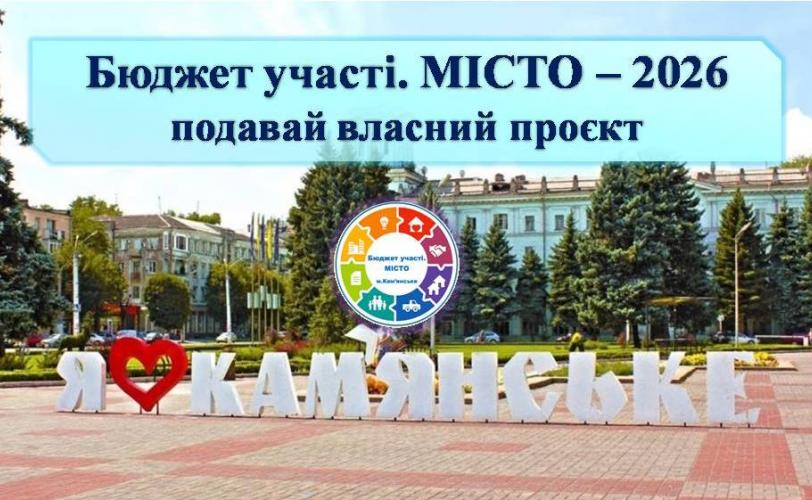 Бюджет участі