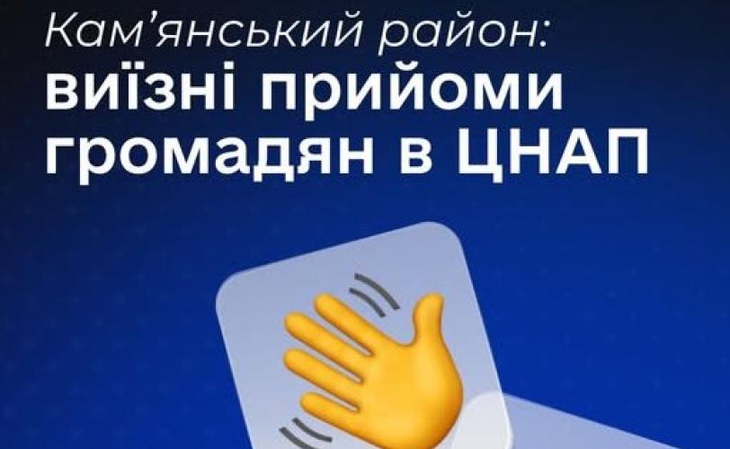 виїзні прийоми