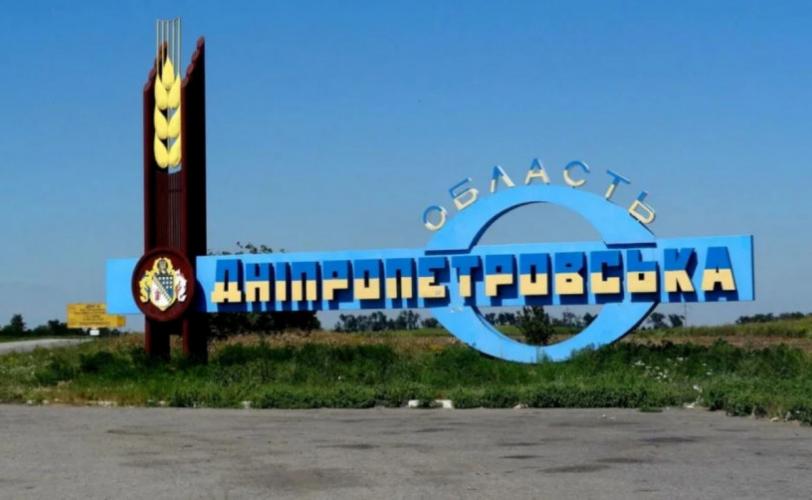дніпропетровщина