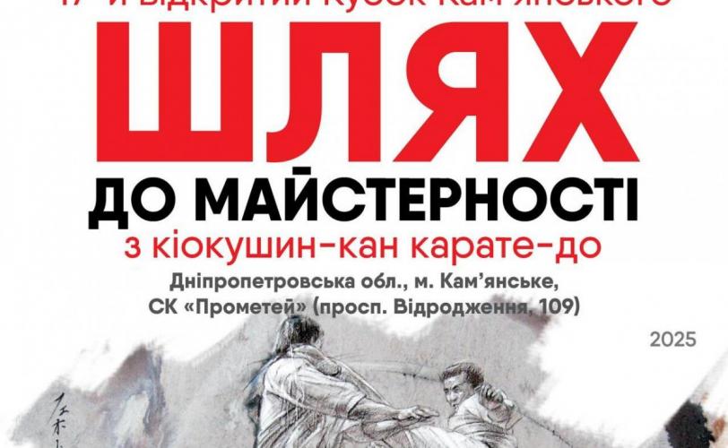 “Шлях до майстерності”