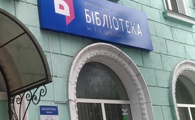 бібліотека