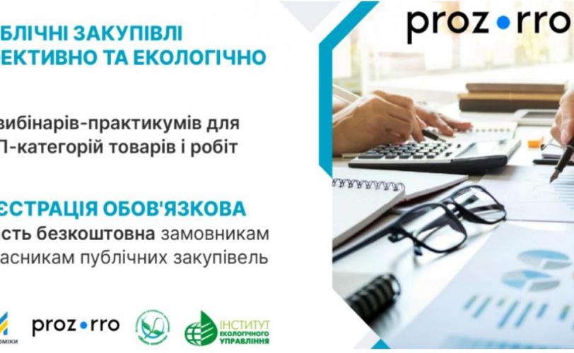 публічні закупівлі