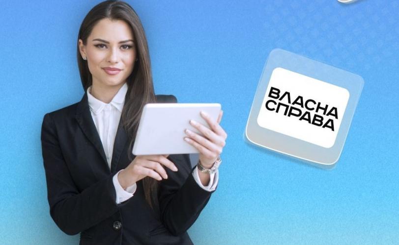 Власна справа