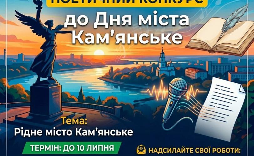 поетичний конкурс