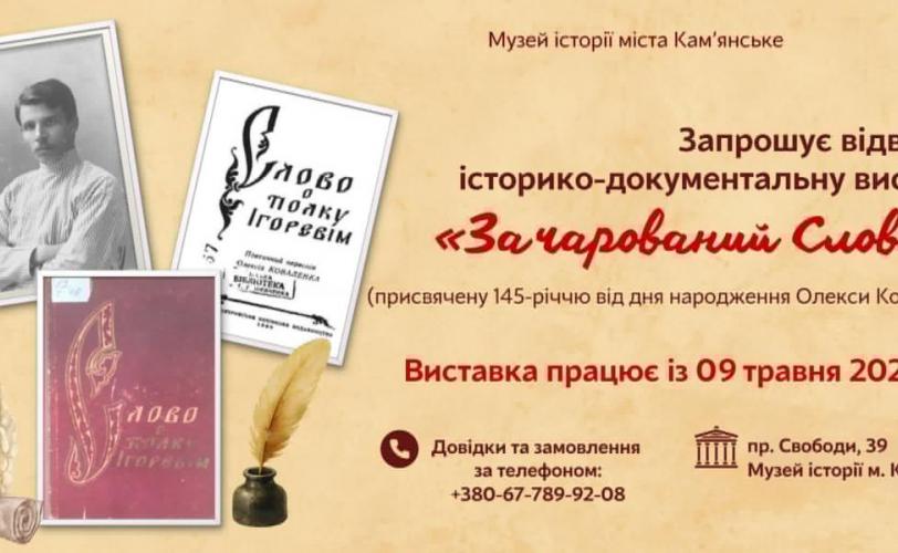 Зачарований словом