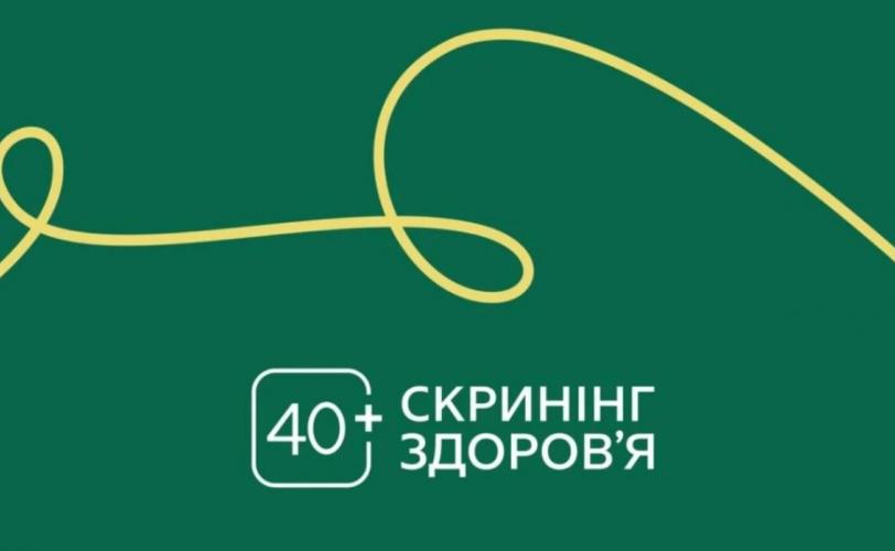 Скринінг здоров’я 40+