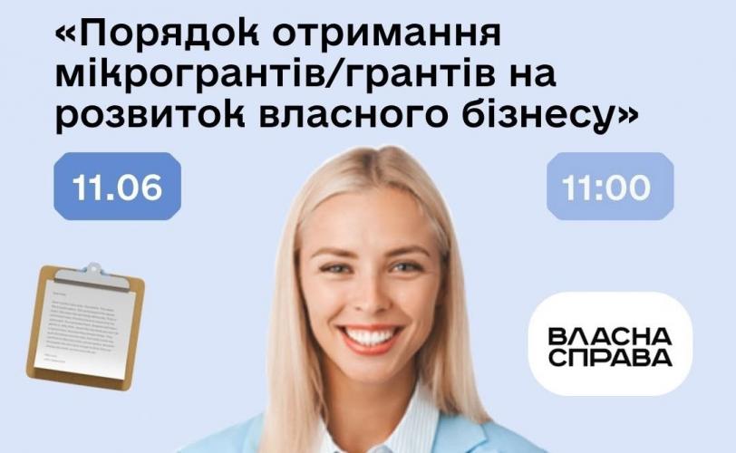 Власна справа