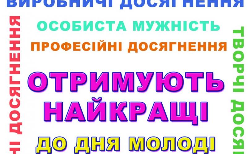 Молодіжний лідер Кам’янської міської територіальної громади 2026