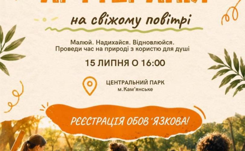 арттерапія