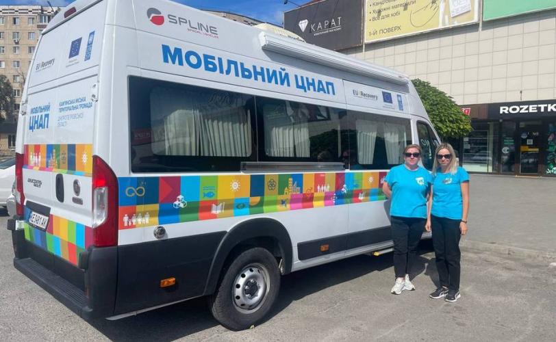 мобільний ЦНАП