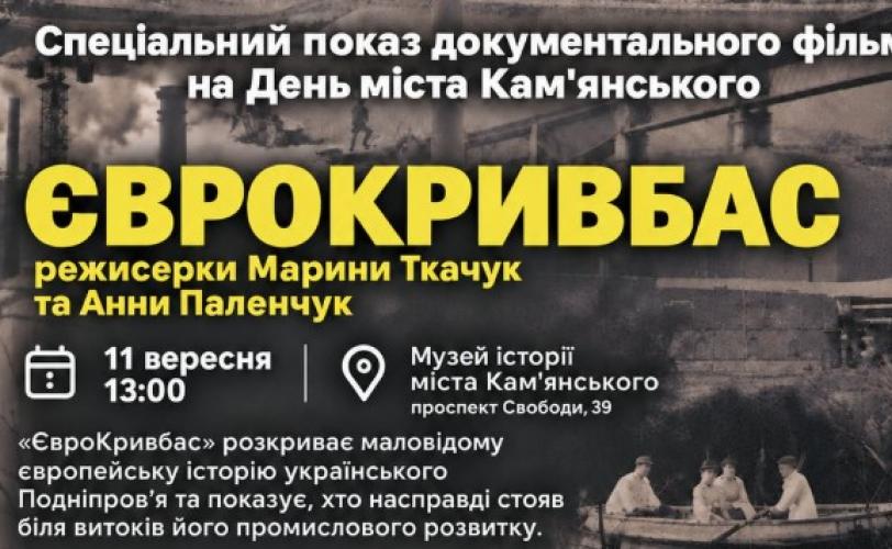 ЄвроКривбас