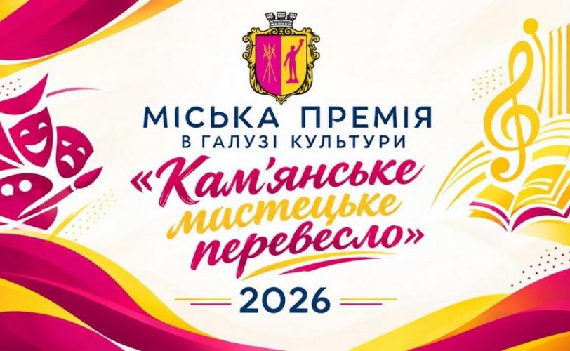Кам’янське мистецьке перевесло
