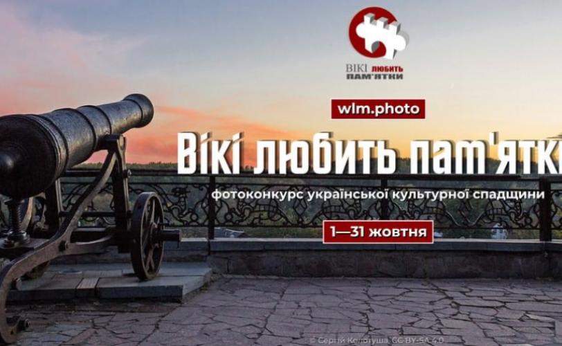 Вікі любить пам’ятки
