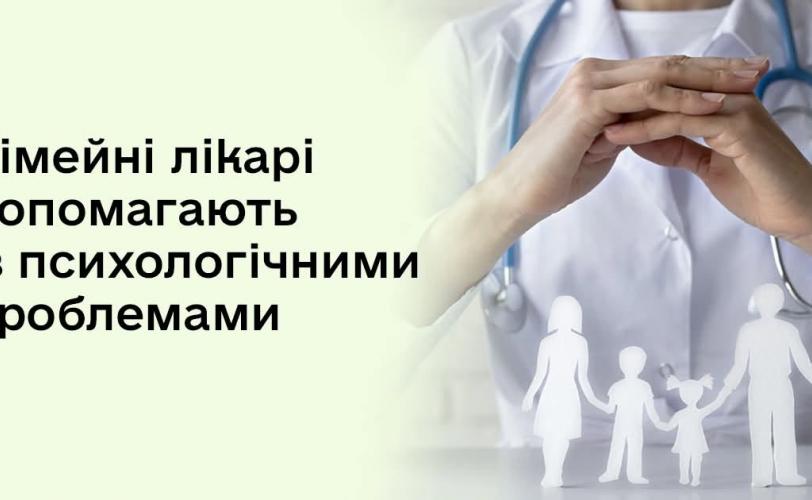 психологічна допомога