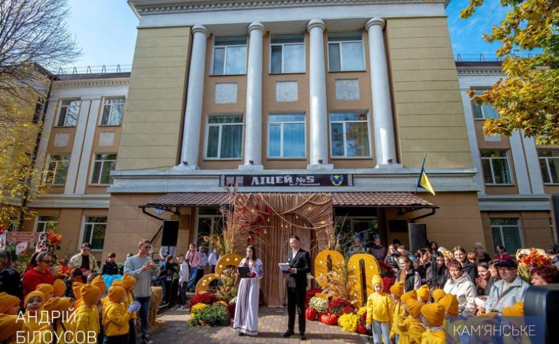 Ліцей №5