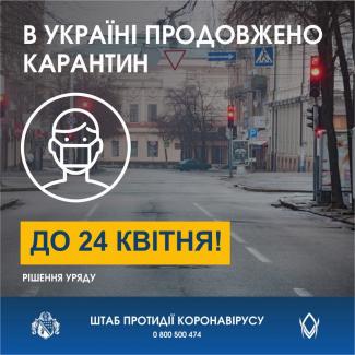карантин