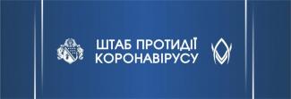 коронавирус