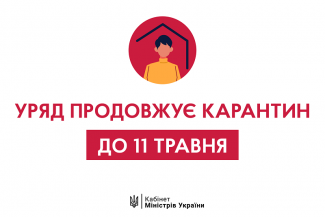 карантин