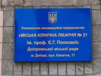 21 больница
