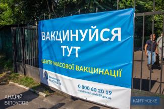 вакцинация