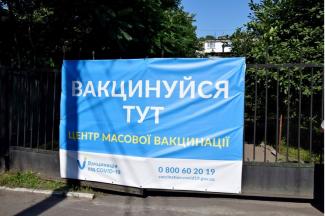 вакцинация