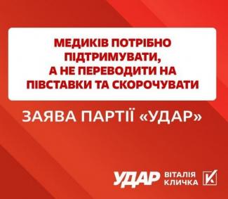 удар