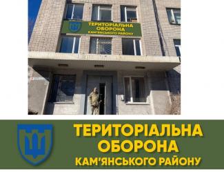 тероборона