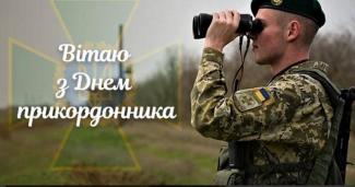 пограничники