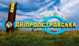 Днепр