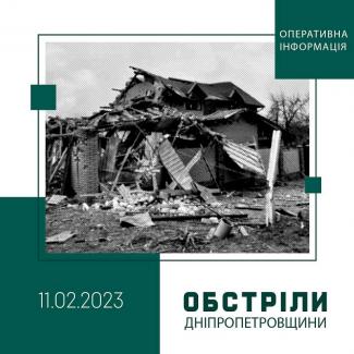 обстрелы