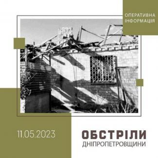 обстріл