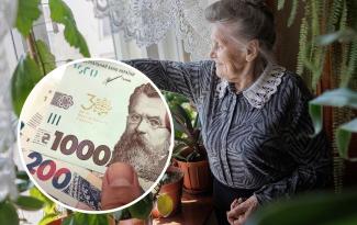 пенсія