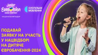 Дитяче Євробачення-2024