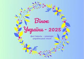 Вінок України