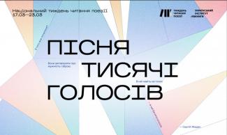 Національний тиждень читання. Тиждень поезі