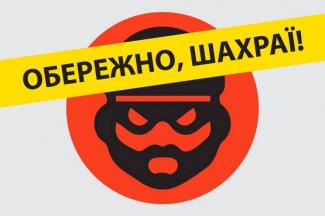 шахраї