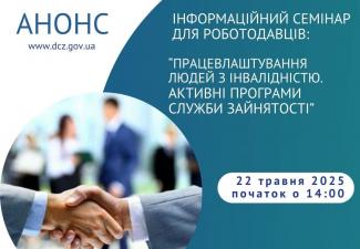 Робота без бар'єрів