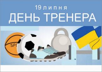 тренер