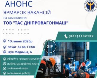 ярмарка вакансій