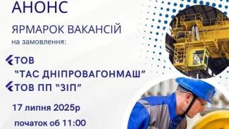 ярмарка вакансій