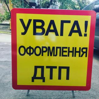 ДТП
