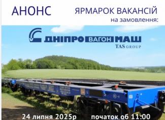 ярмарка вакансій