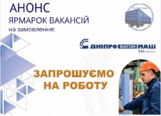 ярмарка вакансій