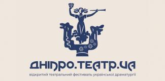 ДНІПРО.ТЕАТР.UA