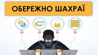 шахраї