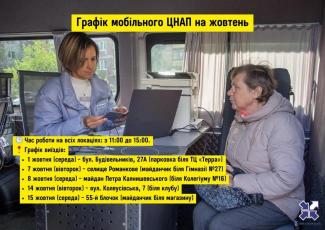 мобільний ЦНАП 