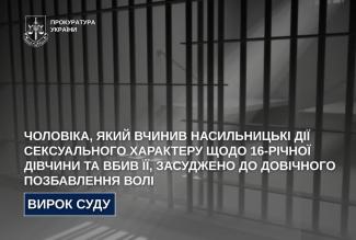 вбивство