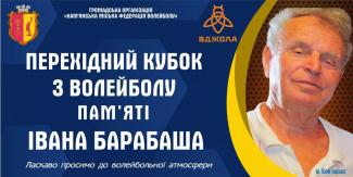 волейбольний турнір