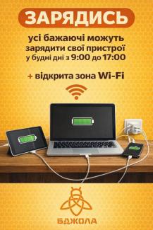 пункти незламності, Бджола